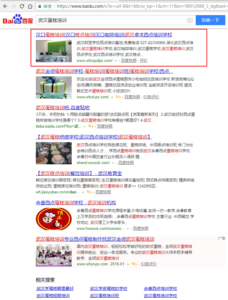 武漢蛋糕培訓