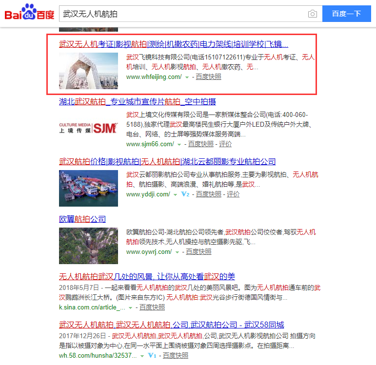 武漢無人機航拍