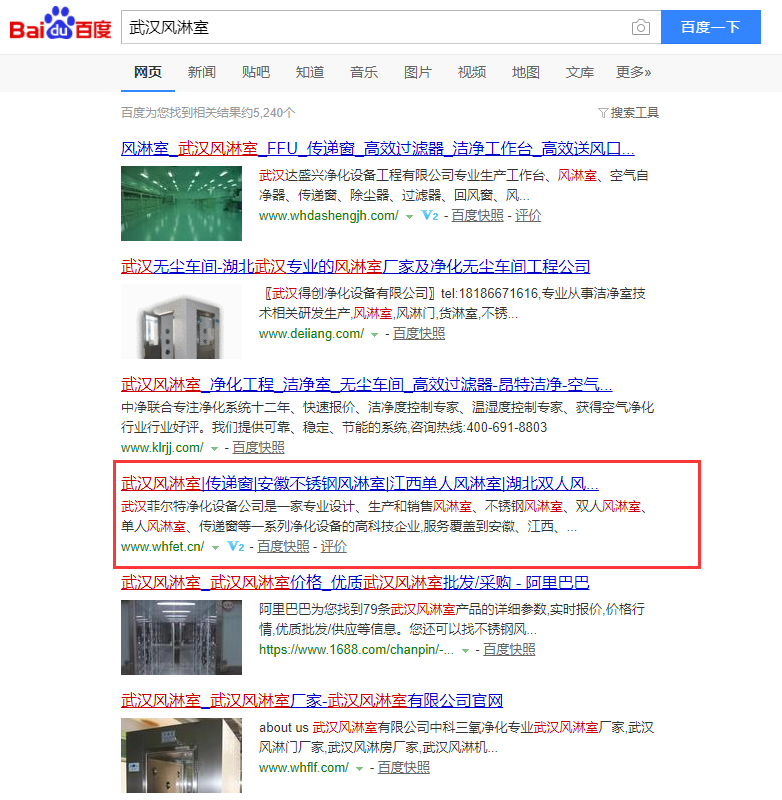 武漢風淋室