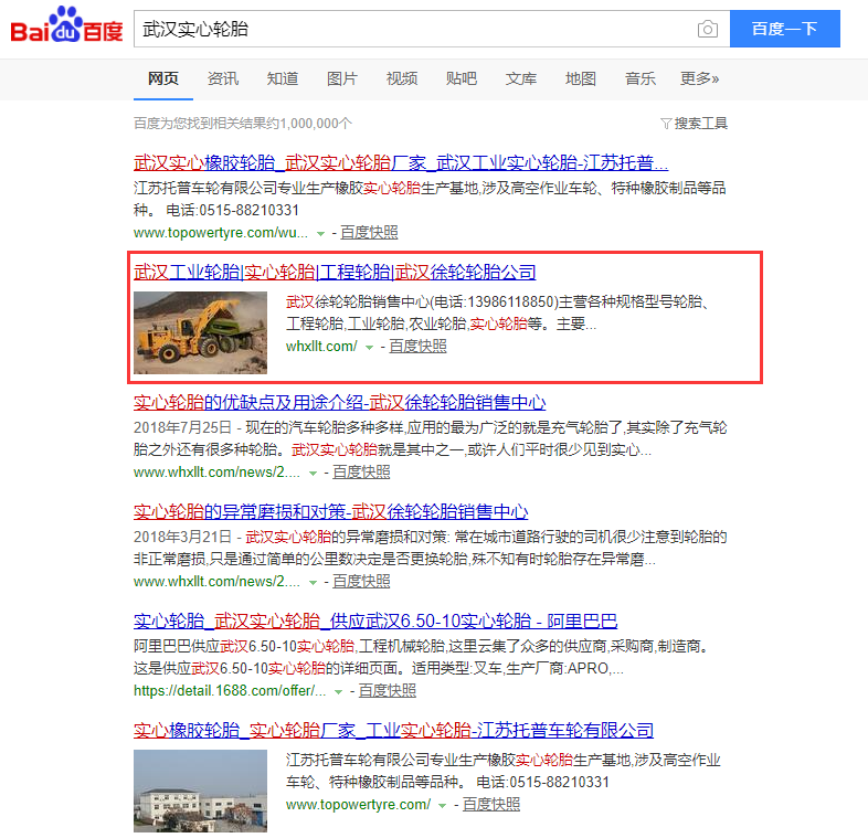 武漢實(shí)心輪胎