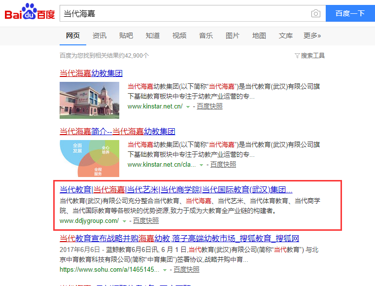 當代海嘉