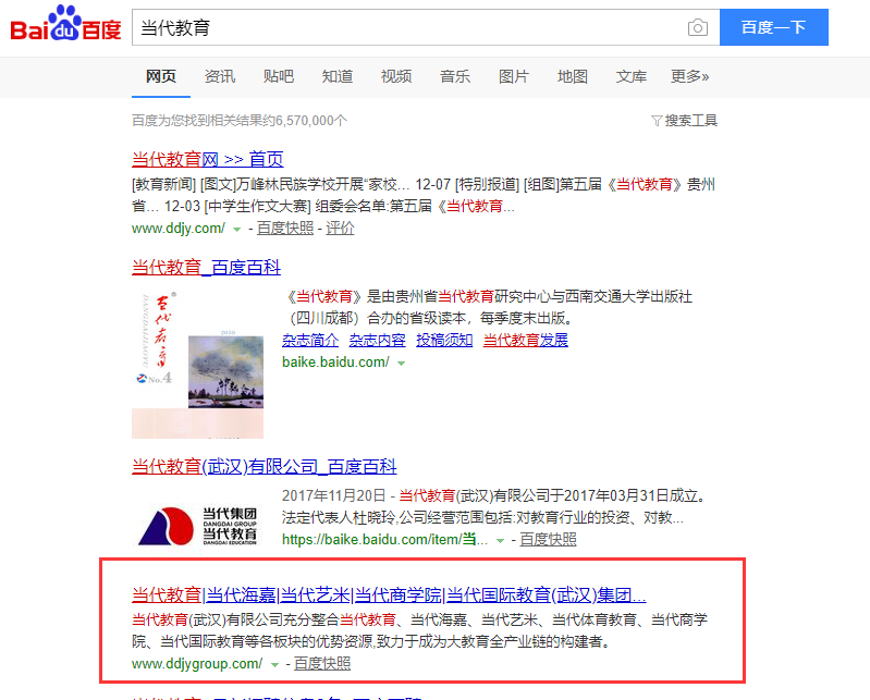 當代教育