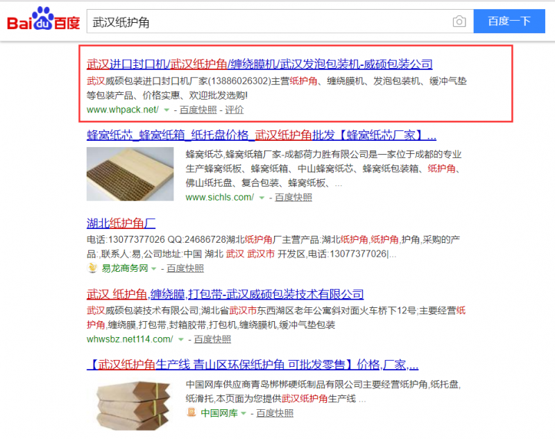 武漢紙護角