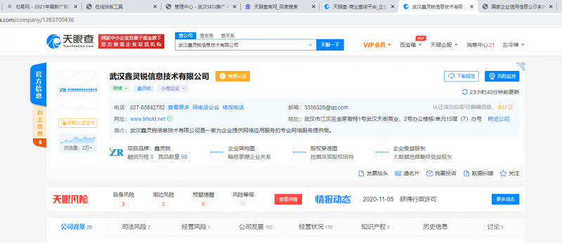 武漢網站推廣公司