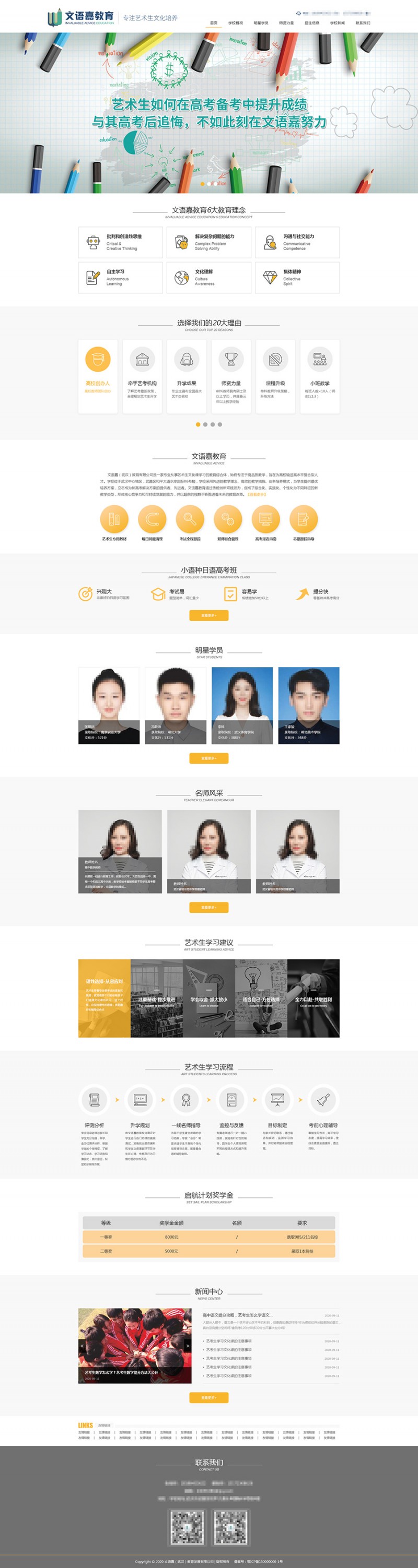文語嘉(武漢)教育發(fā)展有限公司-響應(yīng)式