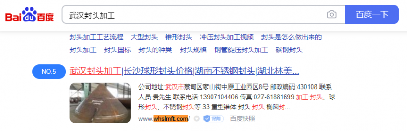 武漢封頭批發(fā)關鍵詞排名